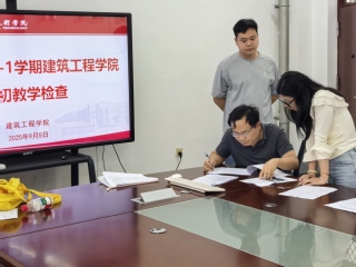 筑牢教学基石 开启育人新篇 —...